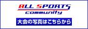 スポーツ写真サイト オールスポーツコミュニティ