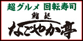 株式会社 三ッ星レストランシステム