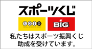 スポーツ応援サイトGROWING by スポーツくじ(toto・BIG)