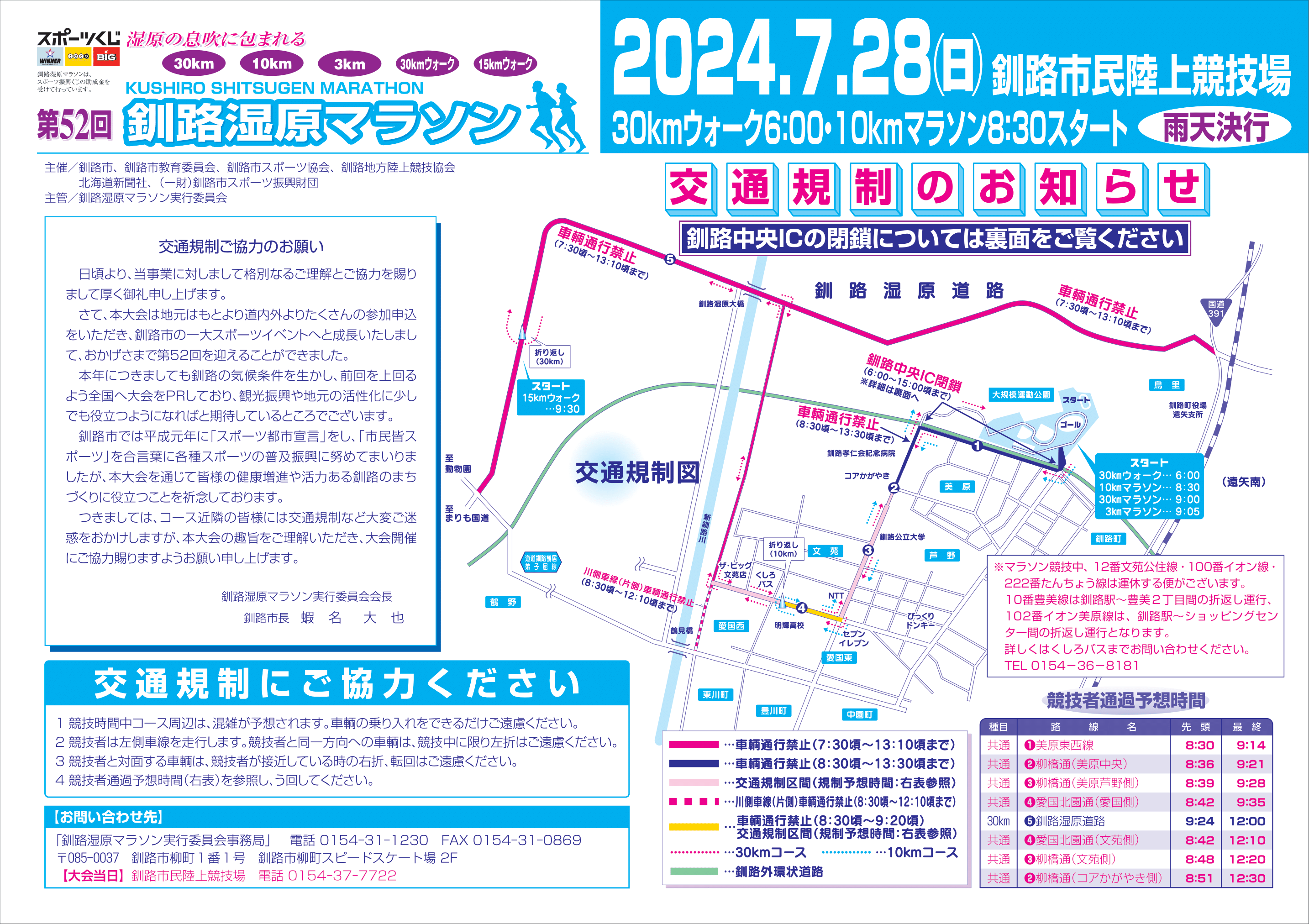 交通規制詳細
