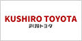 釧路トヨタ自動車株式会社