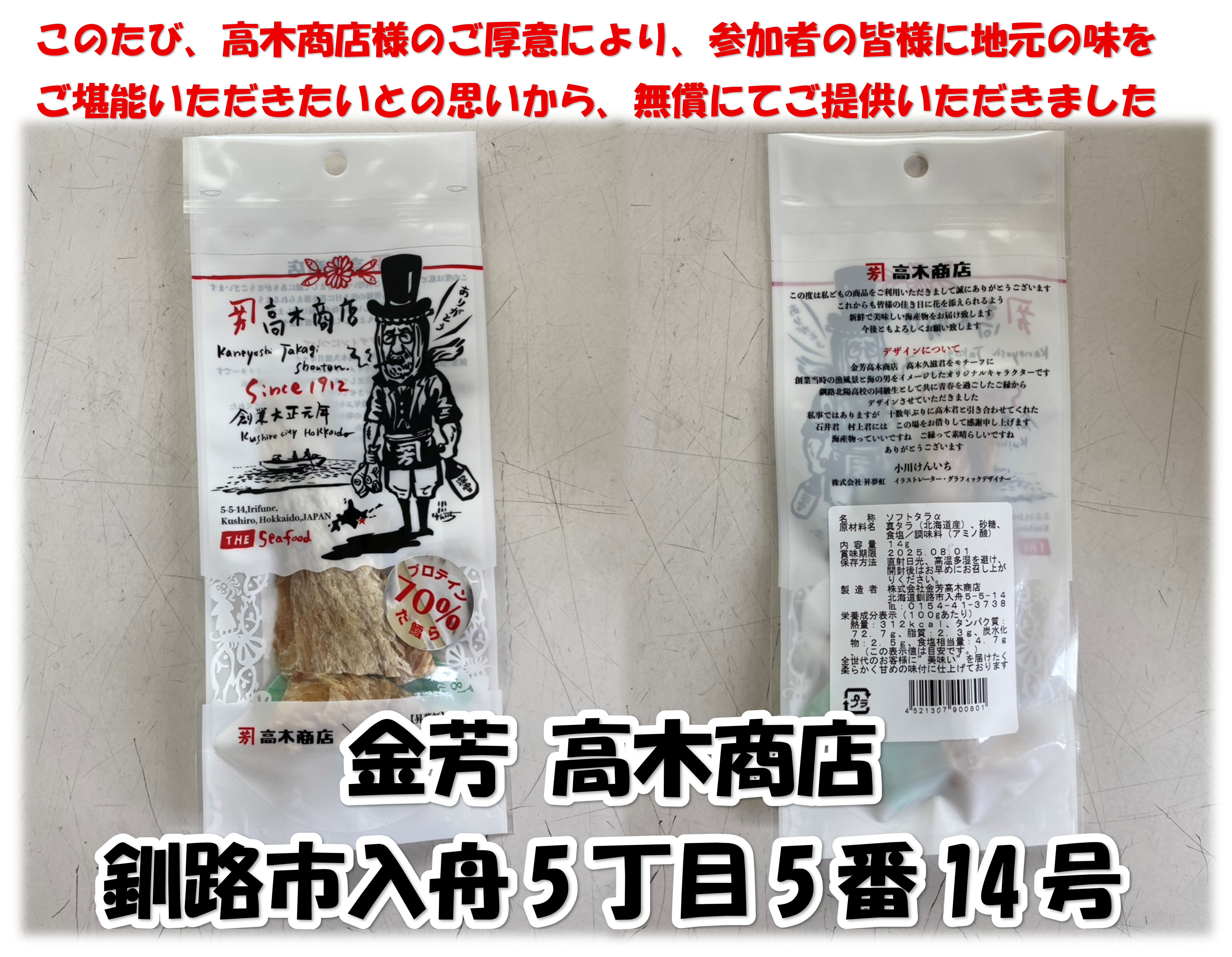 地場産珍味